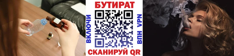мега сайт  Курильск  БУТИРАТ 99% 